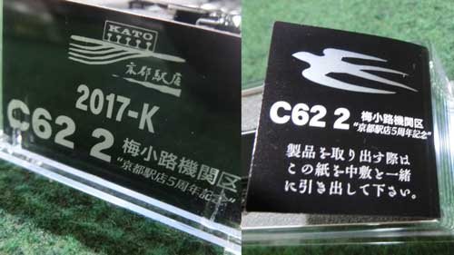 KATO 京都駅店5周年記念 2017-K C62 ひかり 2 梅小路機関区 KATO 京都駅店5周年記念 2017-K C62 ひかり 2 梅小路機関区
