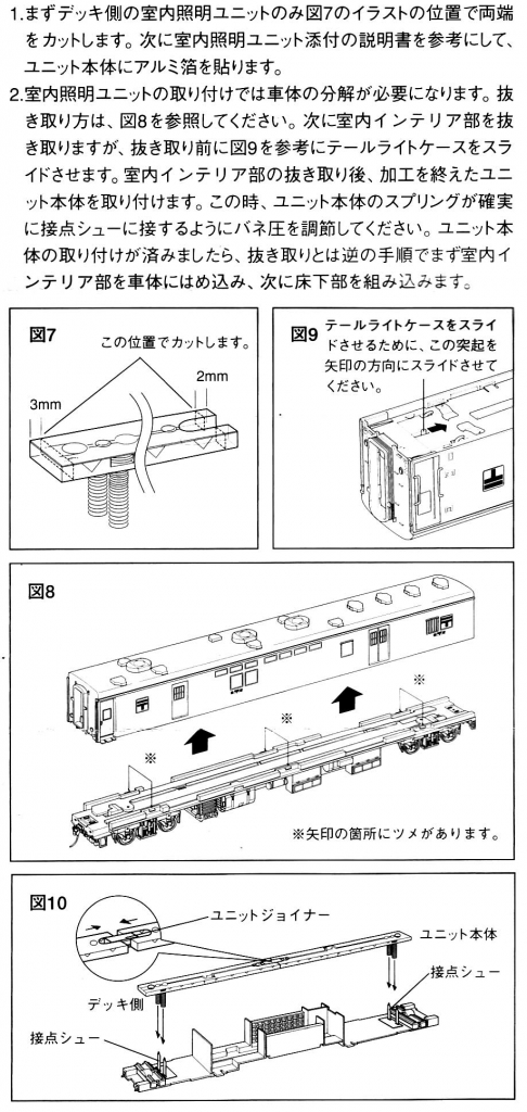 HO（16番）】TOMIXのオユ10の室内灯と修理 | 鉄道模型を楽しもう