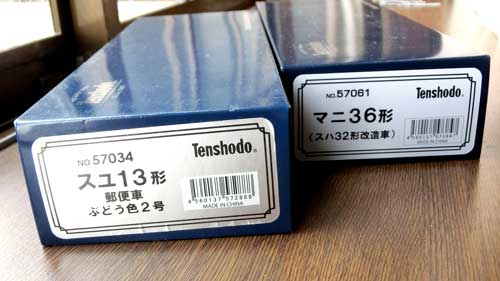 HO) 57034 スユ13 ぶどう色2号 | 天賞堂 | テンショウドウ57034