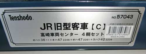 HO（16番）】天賞堂のJR旧型客車【C】(57043）と室内灯を入手