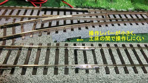 HO（16番）】KATOのユニトラック電動ポイント4番の操作レバー