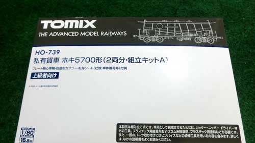 TOMIX HO-700タキ3000とHO-702ホキ5700 2台セット TOMIXHO-700タキ30002両プラキット