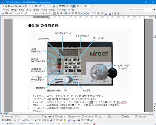 初歩的なDCCの設定、基本動作、総括制御、CVなどのマニュアル