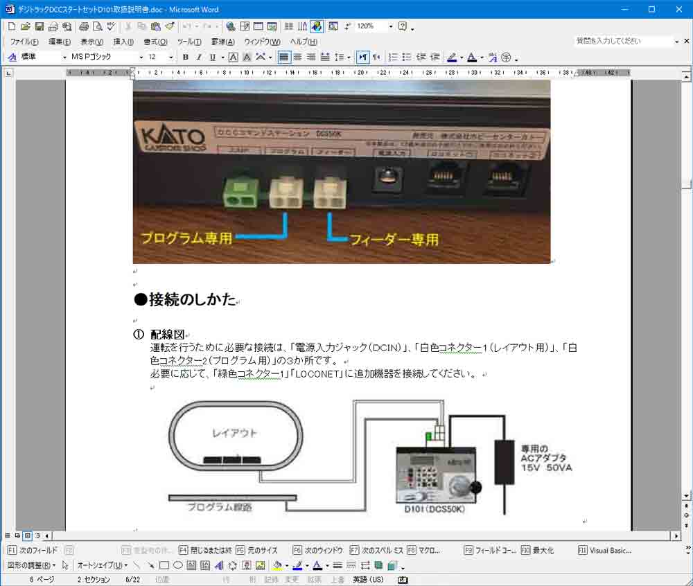 初歩的なDCCの設定、基本動作、総括制御、CVなどのマニュアル作成