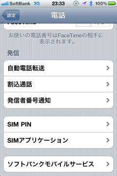設定-電話