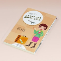 一人で滞在する海外マニュアル