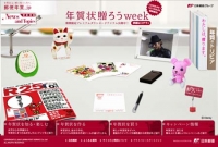 郵便年賀.jp