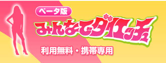 みんなでダイエッチュ