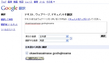 グーグル翻訳