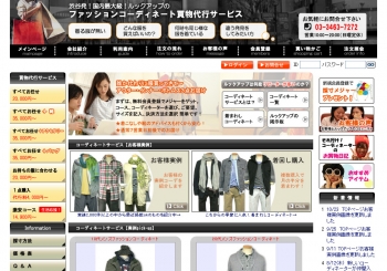 ファッションコーディネーター『ルックアップ』