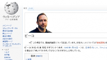 ウィキペディア日本ピーコの画像