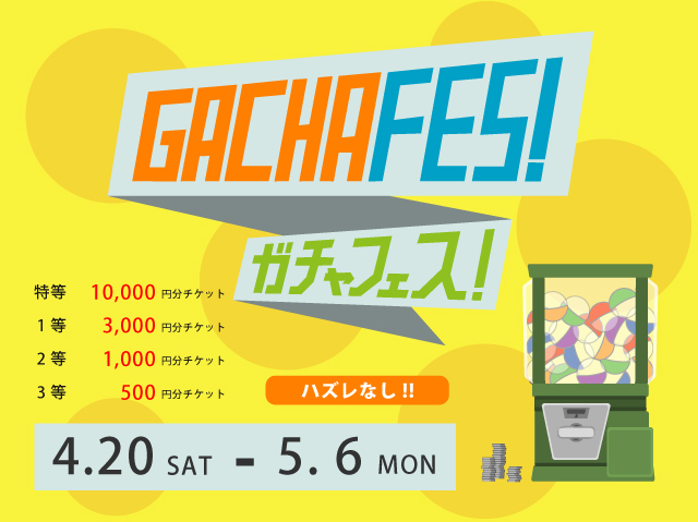 gacha-640.jpg