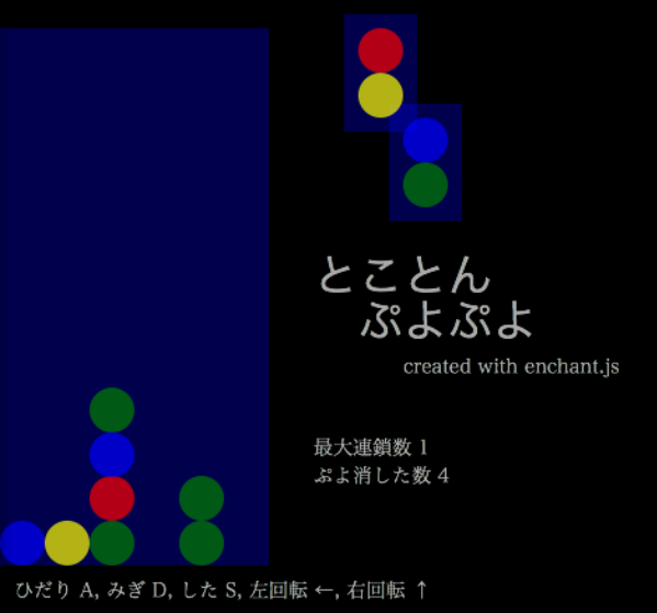 enchant.jsぷよぷよ
