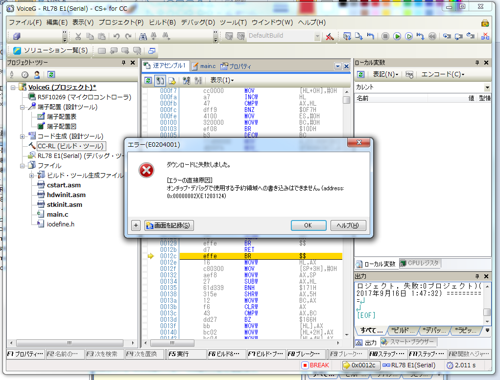 RL78とE1の接続で、CS+で設定しておくこと | 高田馬場◇令和デバイス
