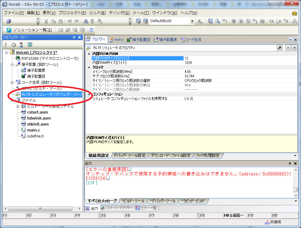 RL78とE1の接続で、CS+で設定しておくこと | 高田馬場◇令和デバイス