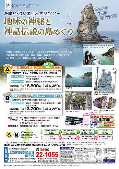 沼島国生みツアーパンフレット