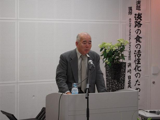 第一部・浜崎日出夫氏による講演