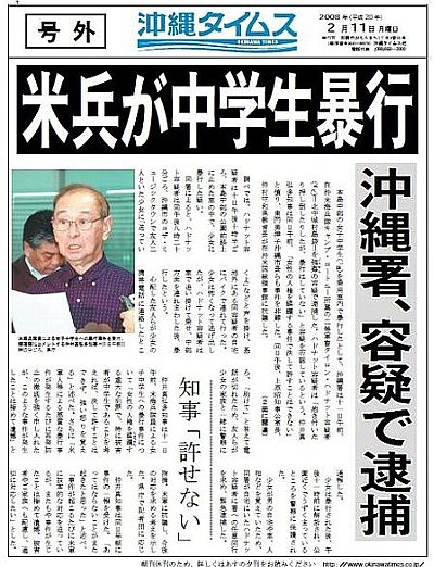 「米兵女子中学生暴行」の画像検索結果