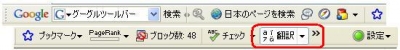 グーグルツールバー