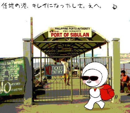 我が任地は港町とデス。一応・・・