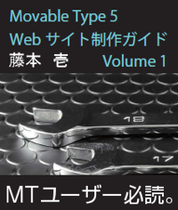 Movable Type 5 Webサイト作成ガイドVolume 1 Movable Type 5 Webサイト作成ガイドVolume 1