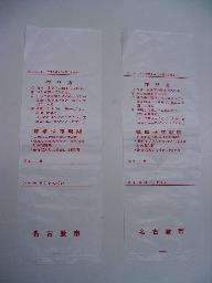 冥王星日記ハイゼックス袋