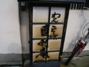 morioka3