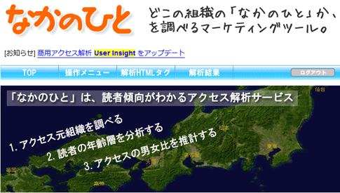なかのひと