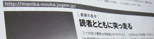 農業雑誌「地上」09年4月号P88