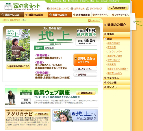 家の光協会「地上」HP