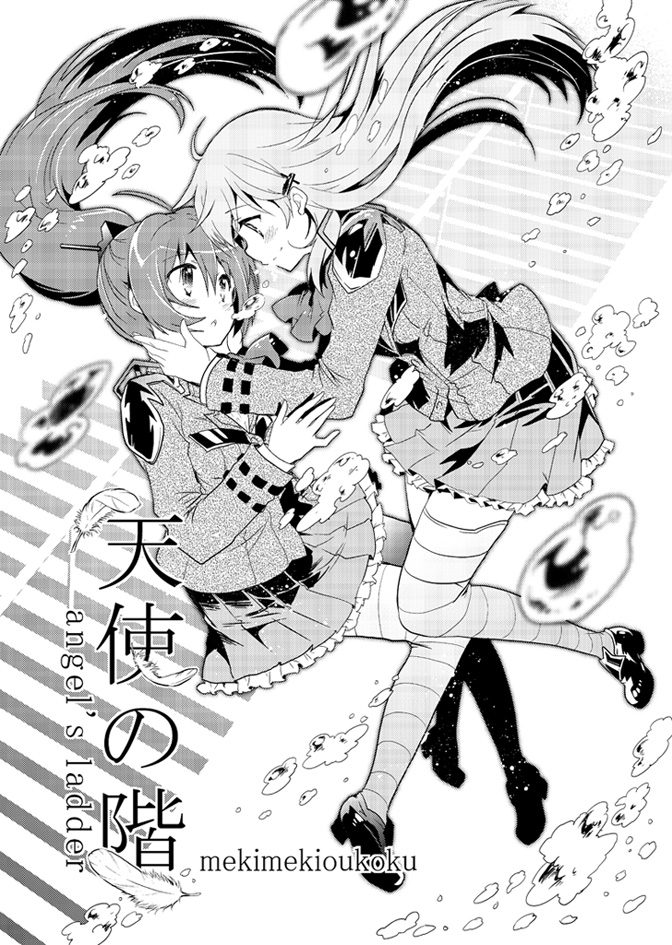天使の階