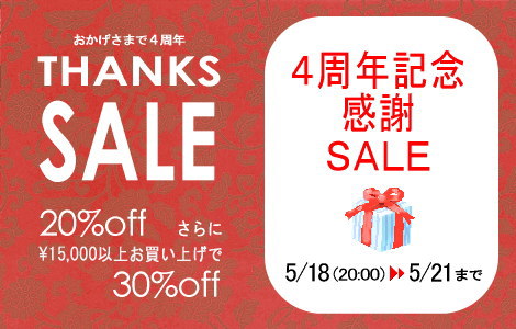 4周年SALE