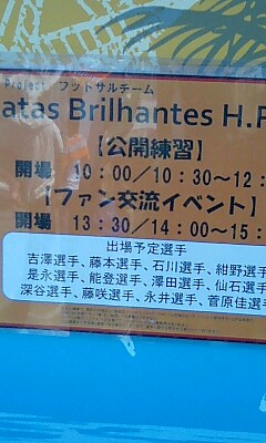 お台場ガッタス