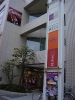 なちゅら鍼灸院 外観