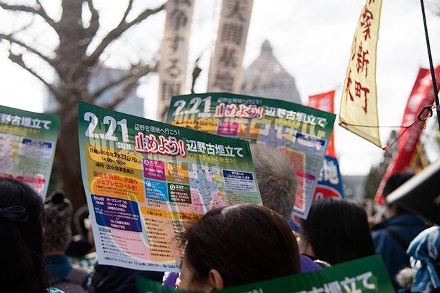 止めよう！辺野古埋立て２・２１首都圏アクション国会大包囲