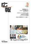 月刊広報3月号
