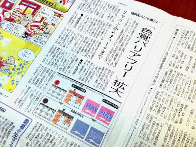 朝日新聞生活欄紹介のcudoの記事写真