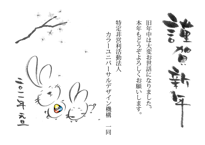 2011年 年賀状です