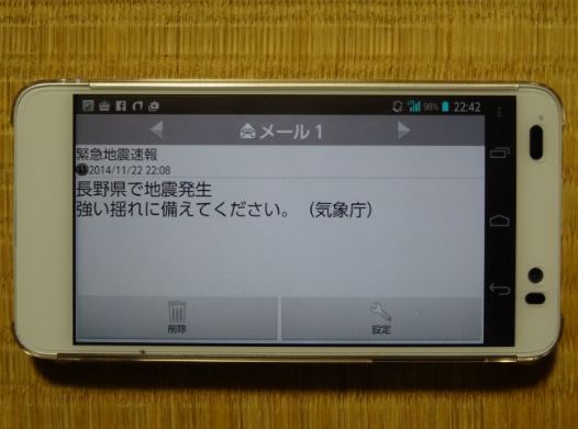 長野 地震 速報
