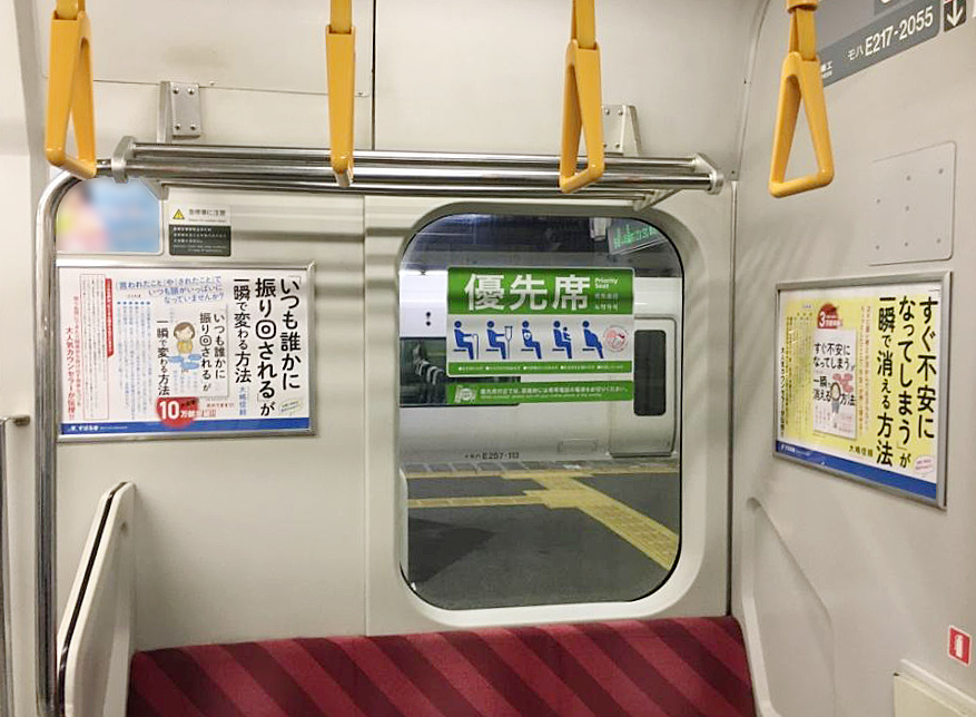 総武線内広告
