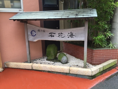 石花海
