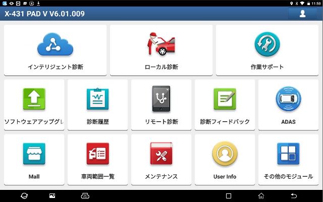 Launch X431 Pad V アップデート Asto Ltd 合同会社アスト
