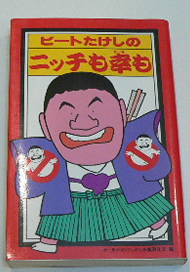 ニッチも幸も