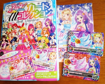 アイカツ! カード ALLコレクション2013 1st season ＆ 2014 2nd season