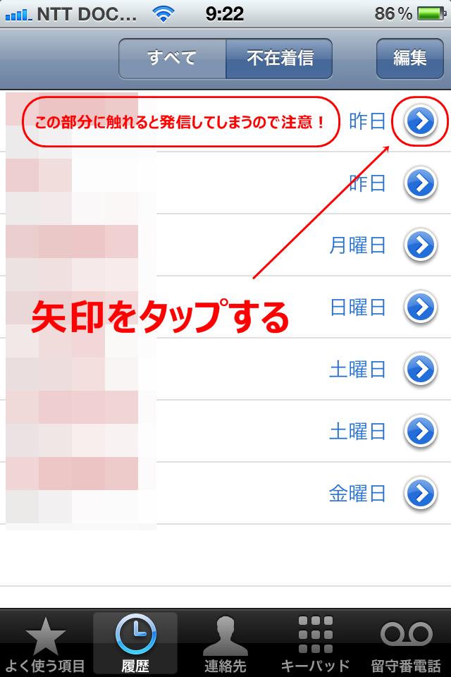 着信履歴