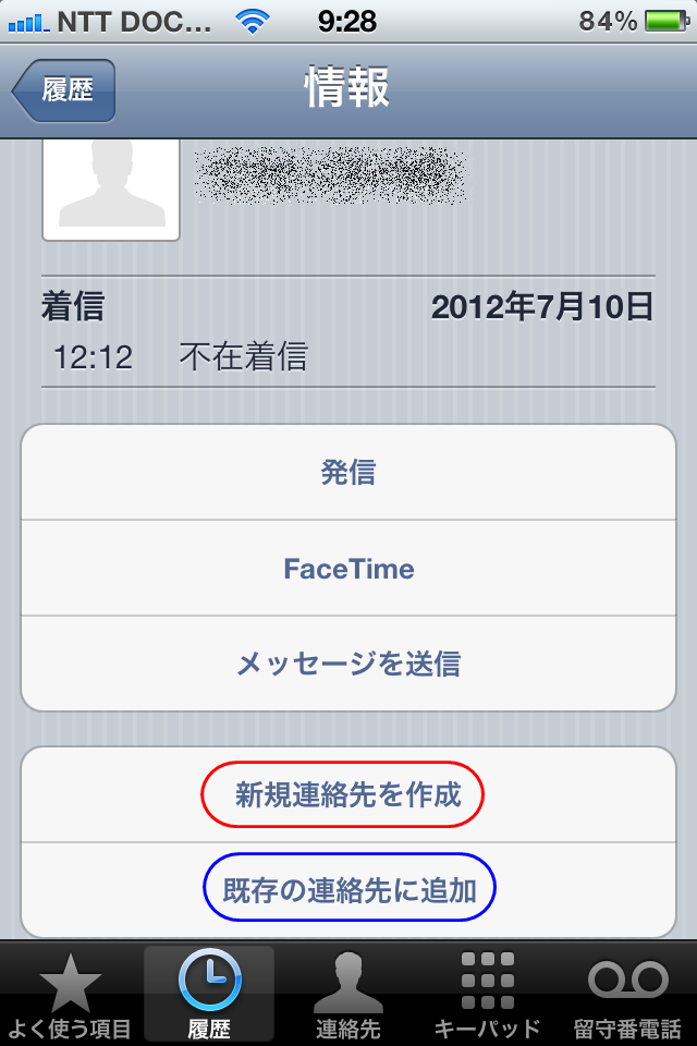 連絡先に追加