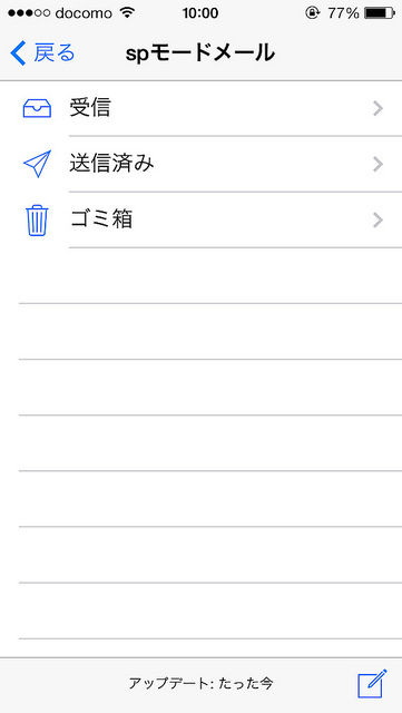 ドコモメール