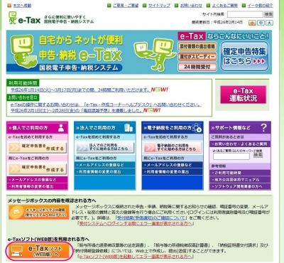 etaxソフト
