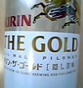 キリン・ザ・ゴールド