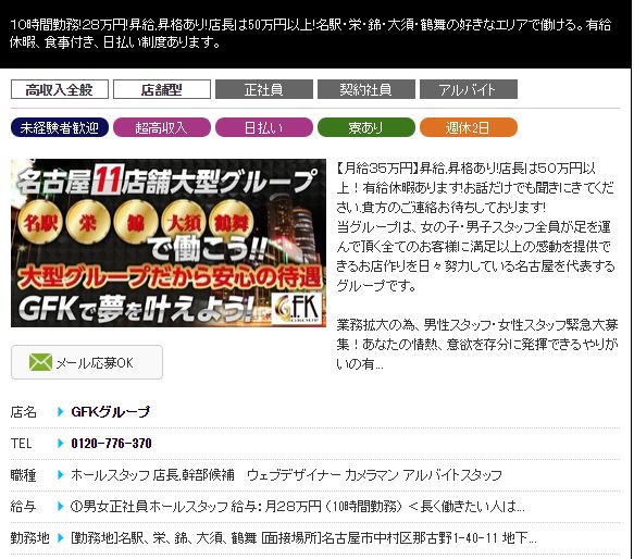 名古屋市栄で週休２日の高収入ナイトワーク 全国版 男性専用 稼げるお仕事 ナイトワーク